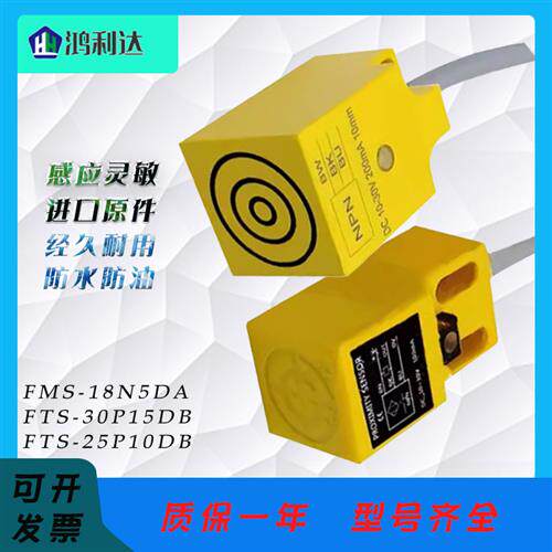 飞米特接近开关 FMS-18N5DA/C5DA PC5DA FTS-18N8DB/C8DB PC8DB