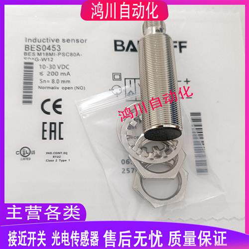 全新巴鲁夫接近开关 BES0453 BES M18MI-PSC80A-S04G-W12实物拍摄