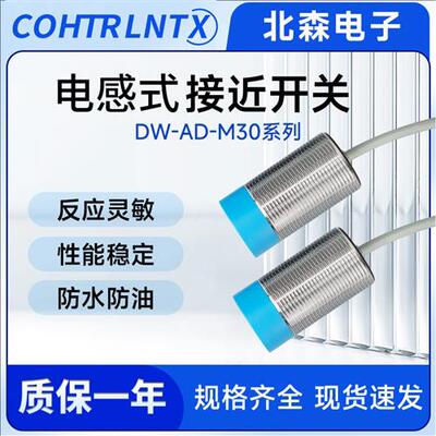 科瑞款接近开关DW-AS-613-M30-002/AD-623/601/621/603传感器DD
