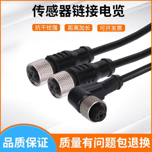 m8M12M16M20连接线公母接头传感器防水直头弯头L形I形2M5M10M15米