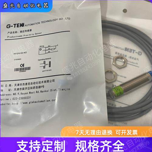 G-K杰泰克IM12N-04-NO M12B IM12N-02/04-NO/NC/PO/PC/DO/DC-H3