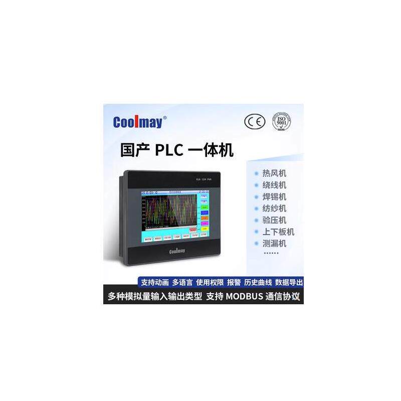 7寸触摸屏PLC一体机MX3G-43C-22MT/22MRT/MX3G-70C-48MT/48