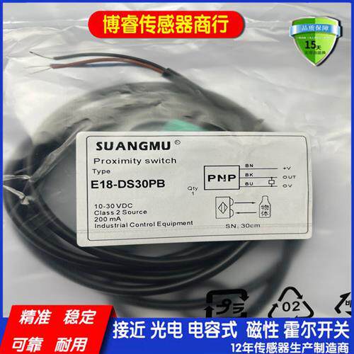全新  E18-DS30NA NB PA PB漫反射型30CM光电开关感测器NPN PNP