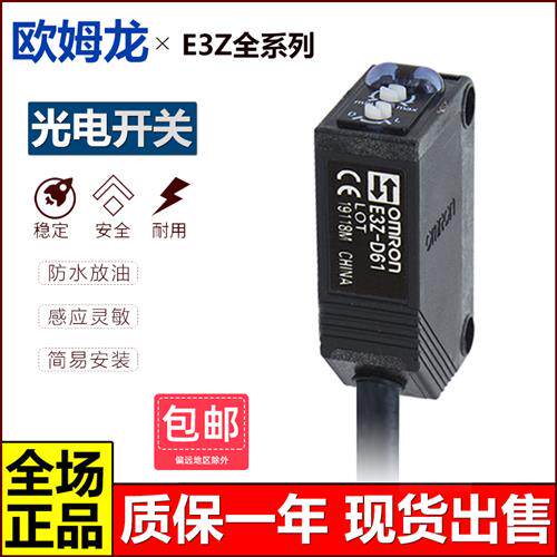 光电开关E3Z-D61D62/R61/T61/D81/T81/E3ZG-R81--L/D传感器