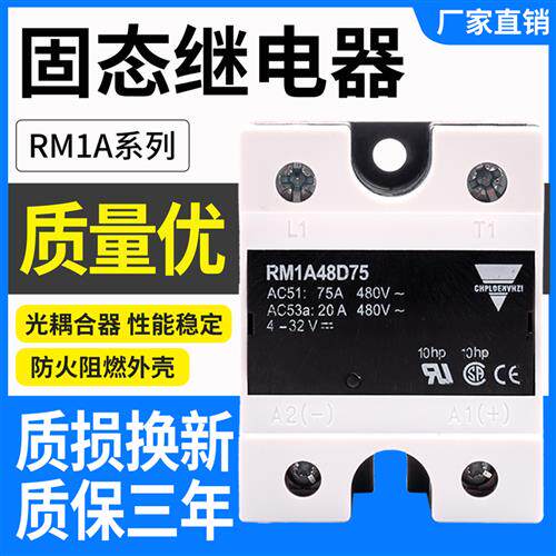 适用佳乐固态继电器RM1A40D50 RM1A48D50/D25/D75/RS1A40D40E/25E