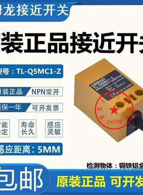 原装方形接近开关TL-Q5MC1-Z Q5MB1 C2 D1限位传感器10-30V