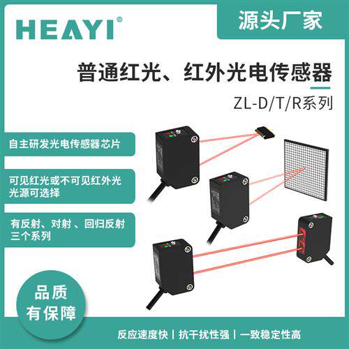 光电感测器ZL-T10N ZL-D50N ZL-D10N  ZL-T10IN-2  ZL-T10P