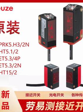 原装LEUZE劳易测PRK5.H3/2N光电开关HT5.1/2漫反射镜反射式感测器