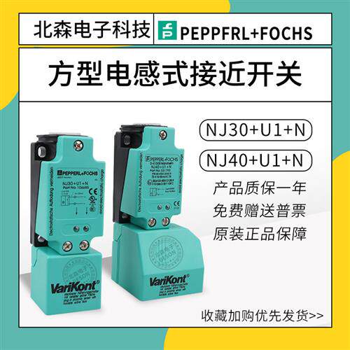 倍加福款接近开关NJ40+U1+E2/NJ30+U1+/NJ20+U1+W E0 A0 A2 Z0 Z2 - 实物图