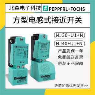 倍加福款接近开关NJ40+U1+E2/NJ30+U1+/NJ20+U1+W E0 A0 A2 Z0 Z2