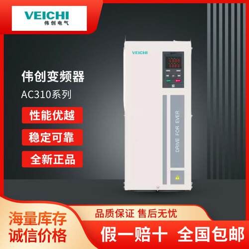 全新原装VEICHI变频器AC310系列1.5/2.2/4/5.5/7.5/11/15KW