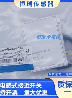 电感式E2E-S04SR8-WC-C1/C2 E2E-S04SR8-CJ-B1/B2 0.3M/2M