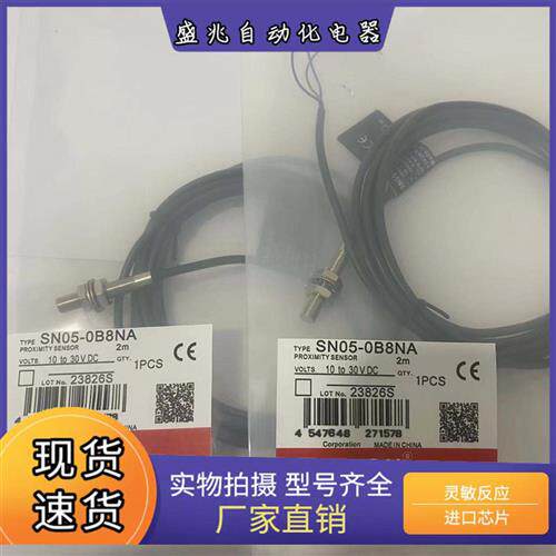 SN05-0B8NA SN05X-1B5NA SN05-0B8NB SN05-0B8PB感测器质保