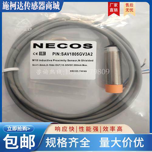 全新 NECOS 接近开关 SAV1805GV3A2 SAV1805GV3A3 感测器实物拍摄