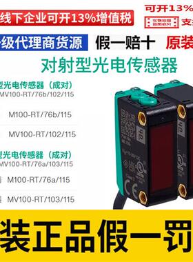 对射光电M100/MV100-RT/76b/102/115 MV100-RT/76a/103/115