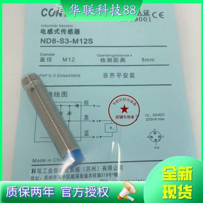 现货接近开关ND8-S3-M12S ND8-S3-M12S-H四针插头式PNP常开感测器