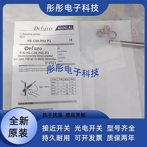 德芙尔 HS9-C08-P02-P3 HS2-CR08-N01/P01/-F030传感器