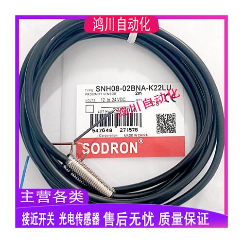 全新索迪龙接近SNH08-02BNA-K22LU SNH08-02BPA-K22LU包邮