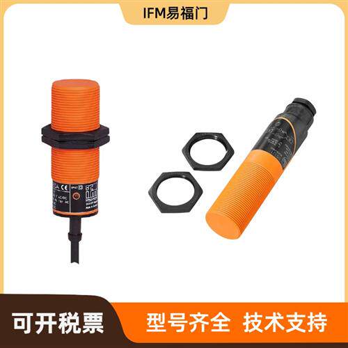 易福门II5376 II5272 II5308 II5696 II5736 II5693电感式传感器