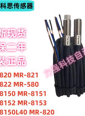 fanics菲丽科思接近开关MR-8150L40 MR-820 MR-8152 MR-821MR-822