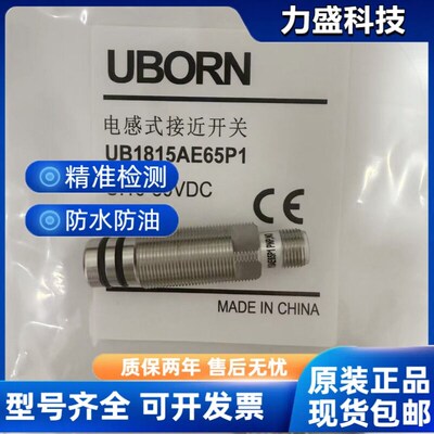 UBORN原装UB1815AE65P1/N1/P2/N2/8V/H1耐高压接近开关