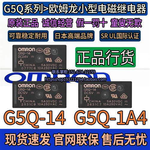 正品原装G5Q-14 1A4小型继电器G5SB-1A直流5V 12V 24V