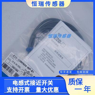 全新接近E2B-S08KN04/S08LN04-WP-B1/B2/C1/C2 2M质保一年