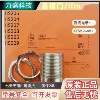易福门接近开关IFM IIS206 IIS204 IIS207 IIS208 IIS205 IIS209