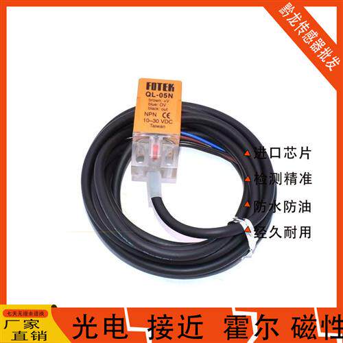 FOTEK阳明接近开关QL-05N/QS-05N/05P三线NPN常开10-30VDC检测5mm