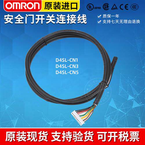 原装安全门开关连接线器电缆D4SL-CN1 CN3 CN5 CN10连接线