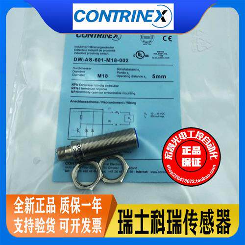 CONTRINEXDW-AS-601-M18-002三线PNP常开插件式感测器