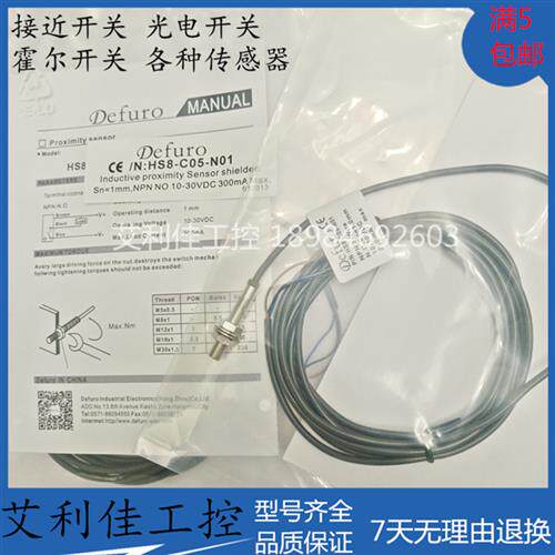 全新HS8-C05-N01 HS2-C18-N01G HS8-C05-P01传感器质保一年