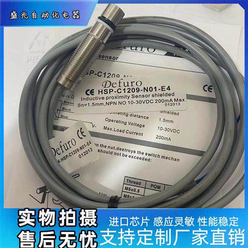 全新耐高压接近开关HSP-C1209-N01-E4 HSP-C1209-P01-E4