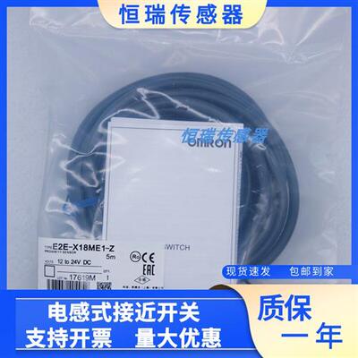 全新接近开关E2E-X10ME2 X18ME1 X1R5E1 X5ME1 X2E1 X5E1 X1E1/-Z