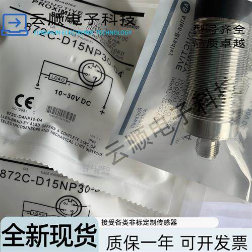 全新全新接近开关 872C-D15NP30-D4 872C-D15NN30-E2 D3NP12-D4