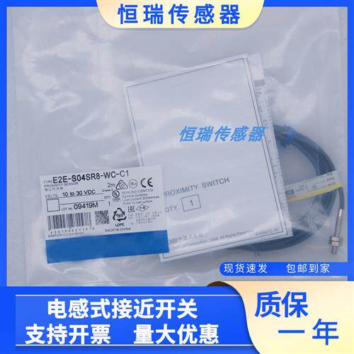 电感式E2E-S04SR8-WC-C1/C2 E2E-S04SR8-CJ-B1/B2 0.3M/2M