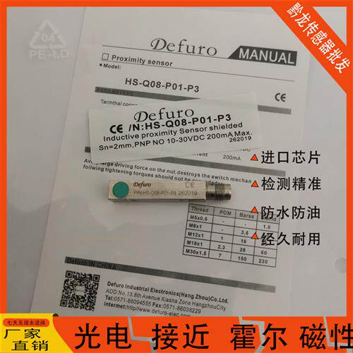 接近开关德芙尔HS3-Q08-N01-P3 HS-Q08-P01-P3 HS-Q08-N01 HS-Q08
