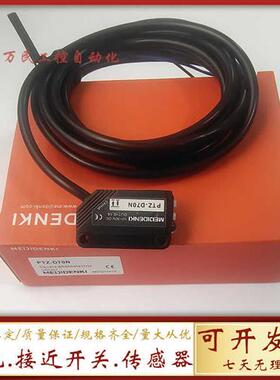 PTZ-D70N D70P R400N PTV-X09N X09P D30P 30N光电开关传感器