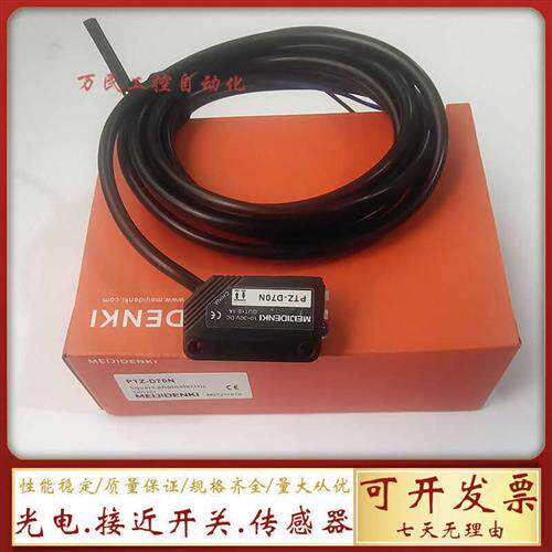 PTZ-D70N D70P R400N PTV-X09N X09P D30P 30N光电开关传感器