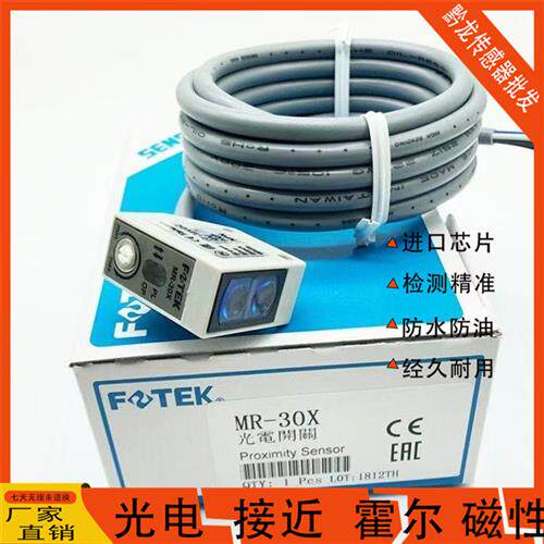 FOTFK光电开关MR-10X/MR-30XMR-60X/MR-10N/MR-30N感测器