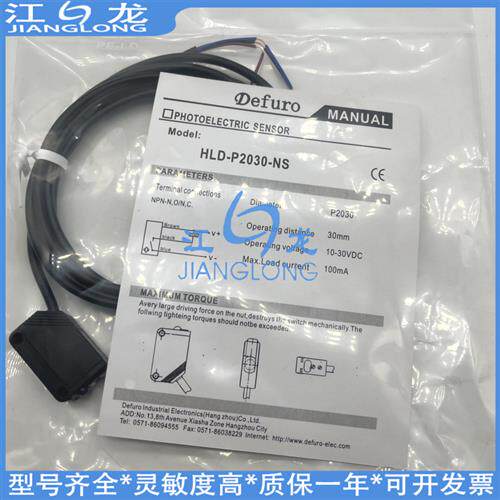 德夫尔HLD3 HLD-P2030-NS HLD2-P2030-NS PS/NS-P4方形光电传感器