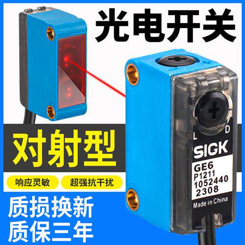 适用西克对射光电开关GSE6-N/P1112 1211 GE6-N/P1111 GS6-D1311