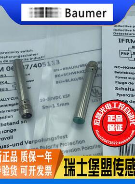 Baumer接近开关IFRM 06P37/405113直流3线PNP.NC电感式传感器