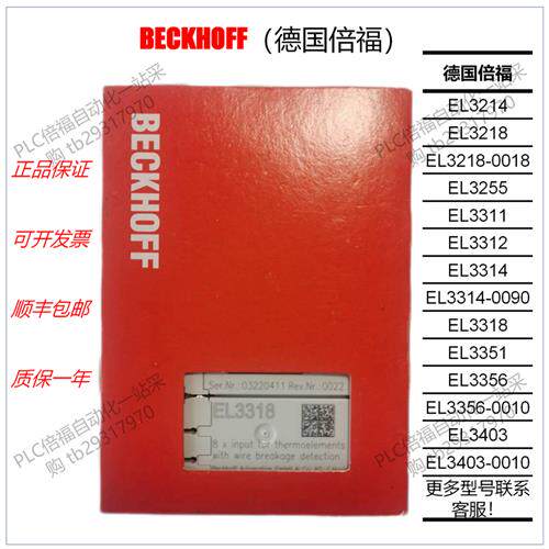 德国EL3214 3218 3255 3311 3312 3314 3318 3351 3356 3403