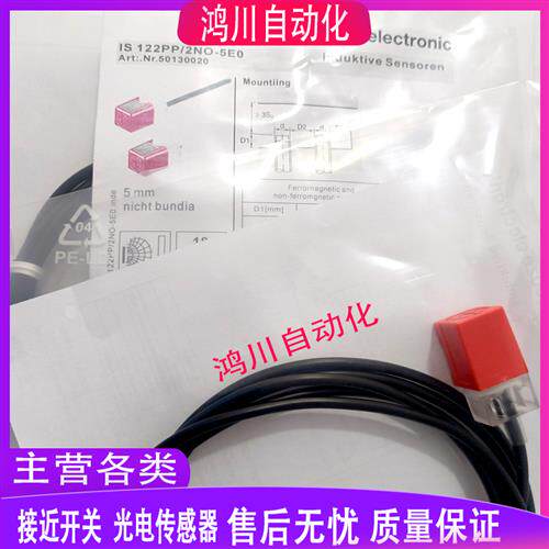 劳易测小方形接近IS 122PP/2NO-5E0/IS 122PP/4NC-5E0/050