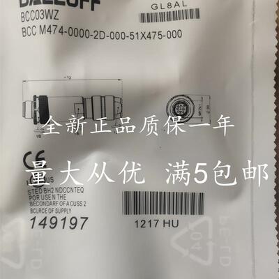 全新正品现货巴鲁夫BCC03WZ BCCM474-0000-2D-000-51X475-000