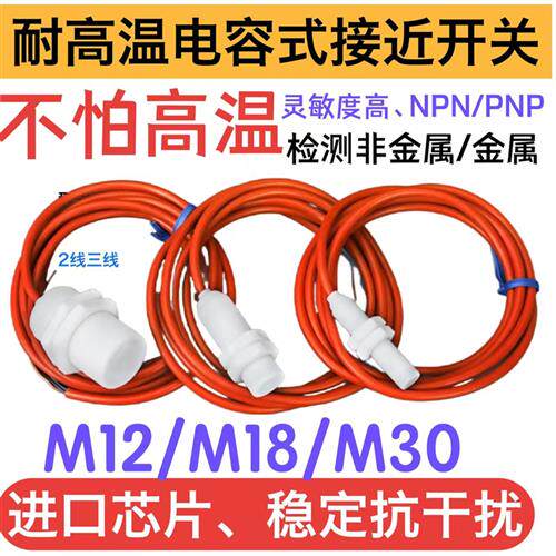 耐高温200度光电开关M30 NPN高温感测器光电PNP钢铁锅炉用