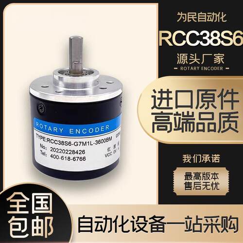 RCC38S6-G7M1L-3600BM长春荣德光学增量式光电旋转编码器360-600