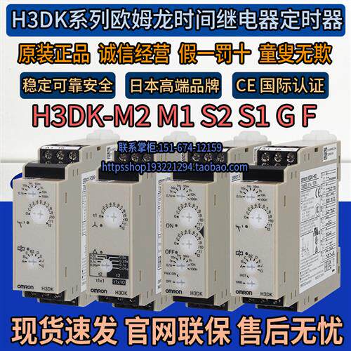 原装OMRON正品时间继电器H3DK-M2 H3DK-S2 M1 S1 H3DK-F-G