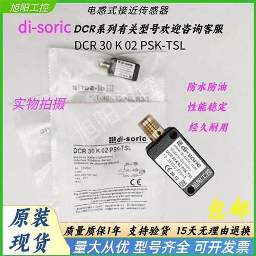 接近开关DCR 30 K 02 PSK-TSL  DCR 30 K 02 POK-TSL 现货